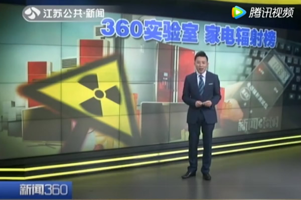 这些家用电器有辐射！快转发给家人！